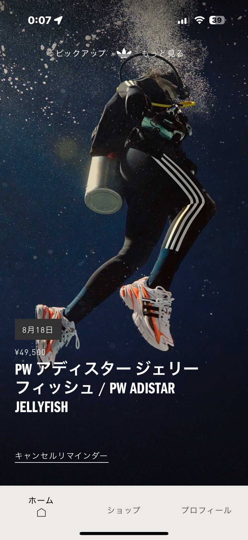 8月の僕の大本命✨
是非とも欲しい一足✨😇
18日から抽
