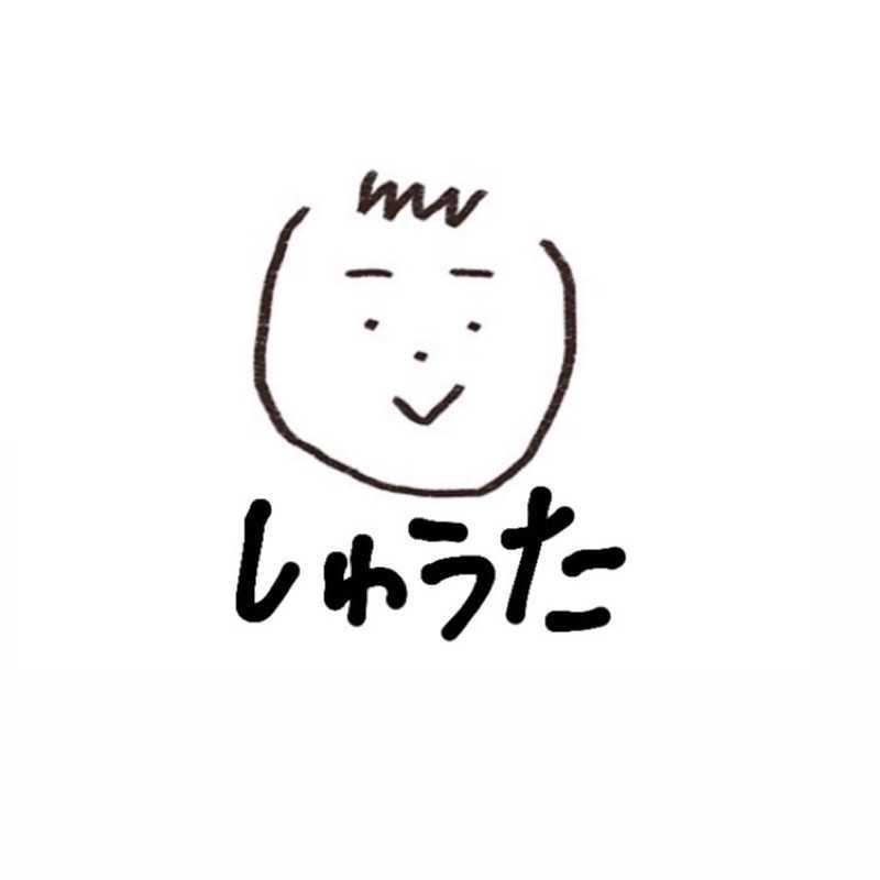 しゅうた