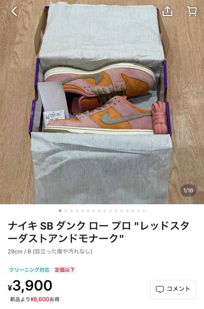 さらに値下げいたしました！
29.0cnです。
サイズ合う方は是非👀
#d