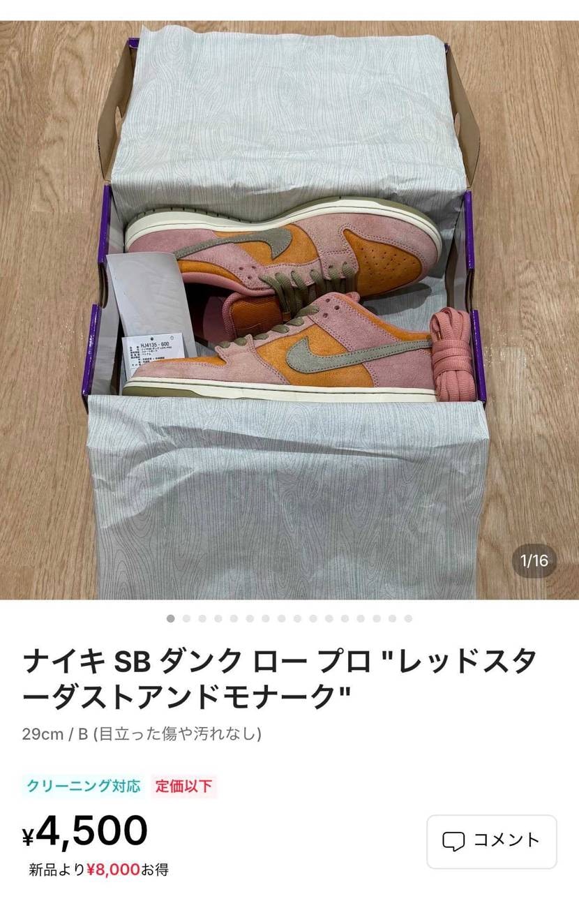 さらに値下げいたしました！
29.0cnです。
サイズ合う方はぜひご覧くださ