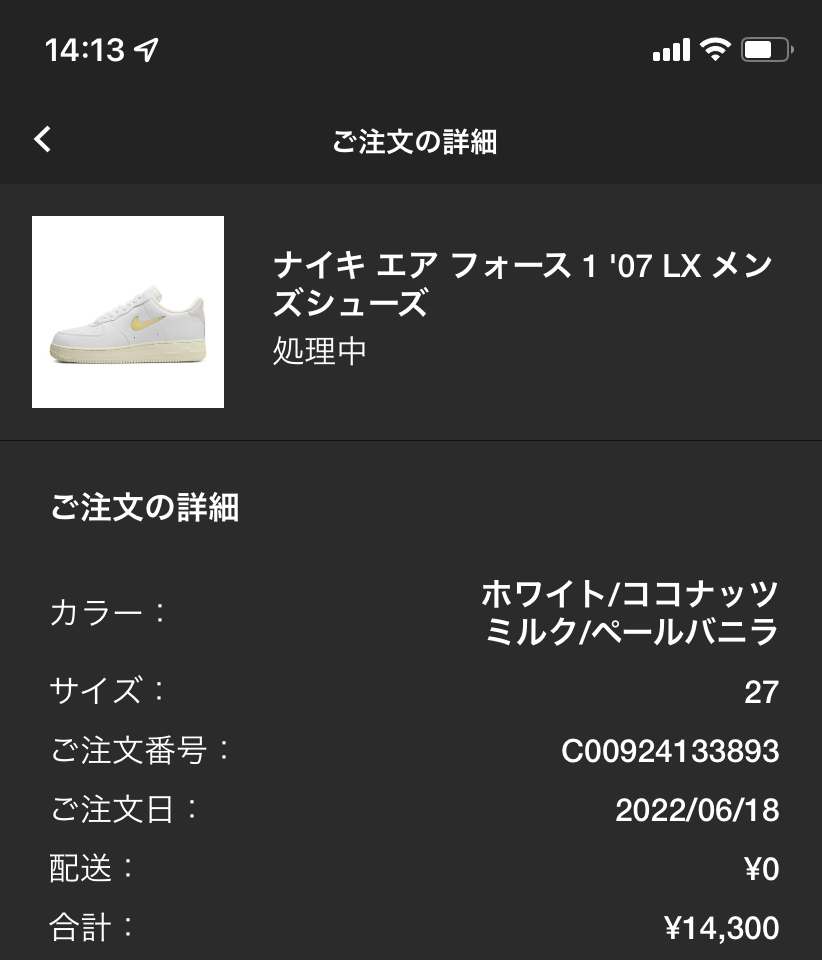 久々にプレ値関係なく欲しいスニーカーゲットできました～
実物はまだですが、ジュ