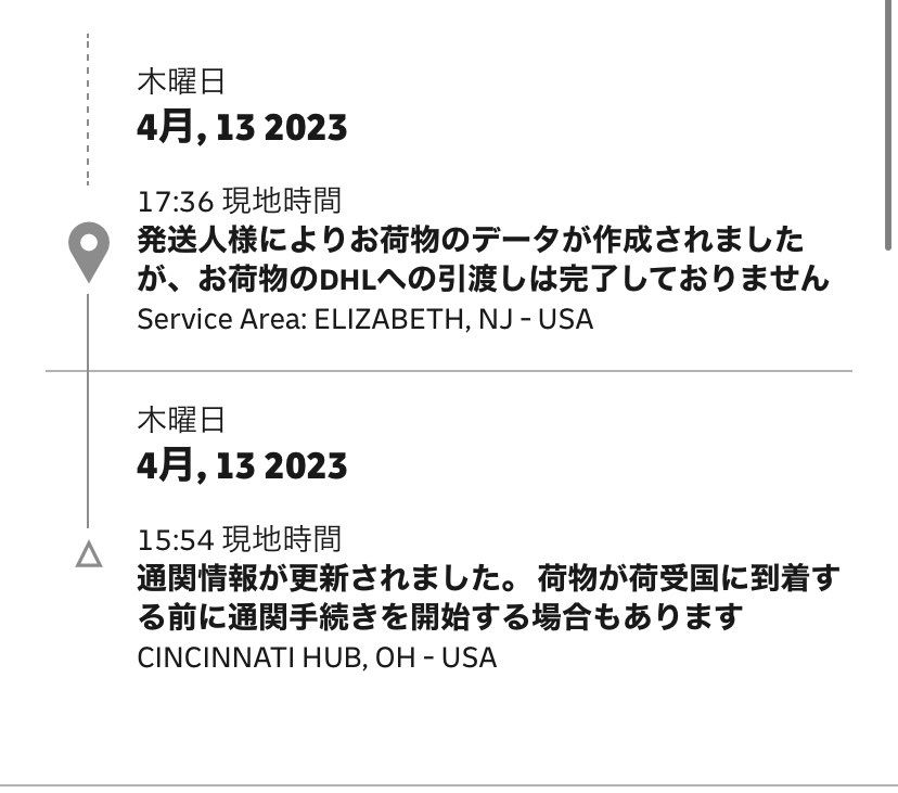 DHLに問い合わせしたら、まだDHLに着いてません言われた、、、どゆこと?