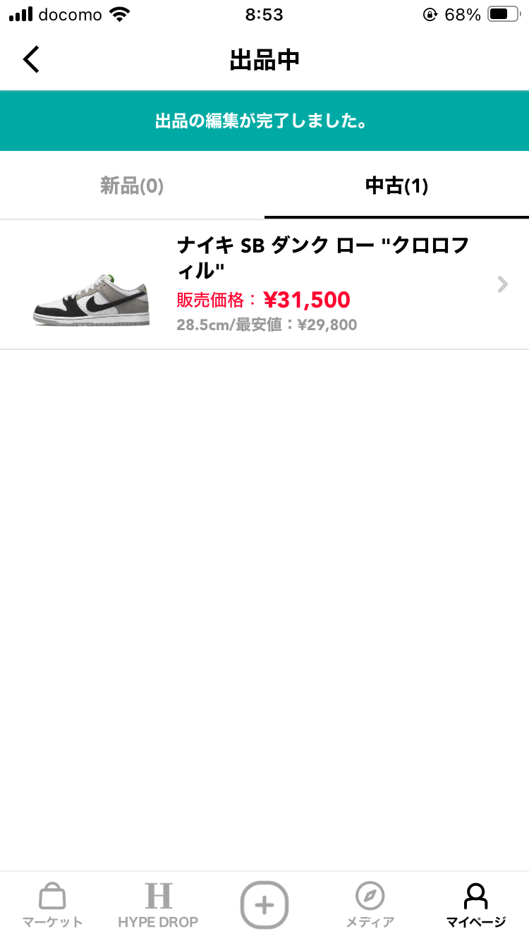 おはようございます!
今日は節分ですね!
28.5cm出品してますんで良