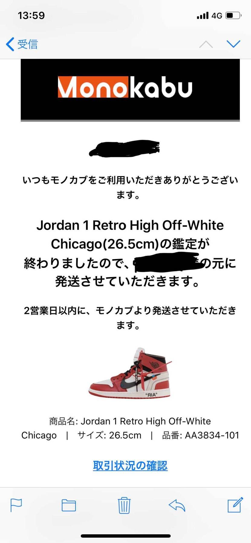昨日鑑定通ったAJ1off-whiteシカゴがもう配達にきとるやないかーい(≧∀