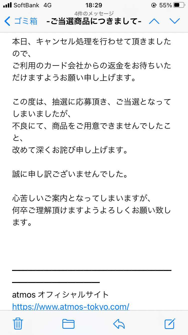こんなことってありますか?
楽しみにしてたのに
しかもアトモスからの連絡は一