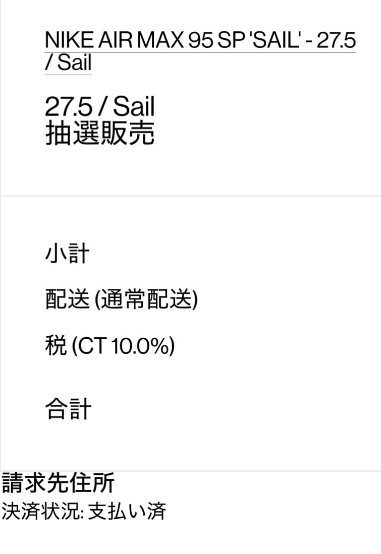直前まで保留だったのに支払い済みに🎊