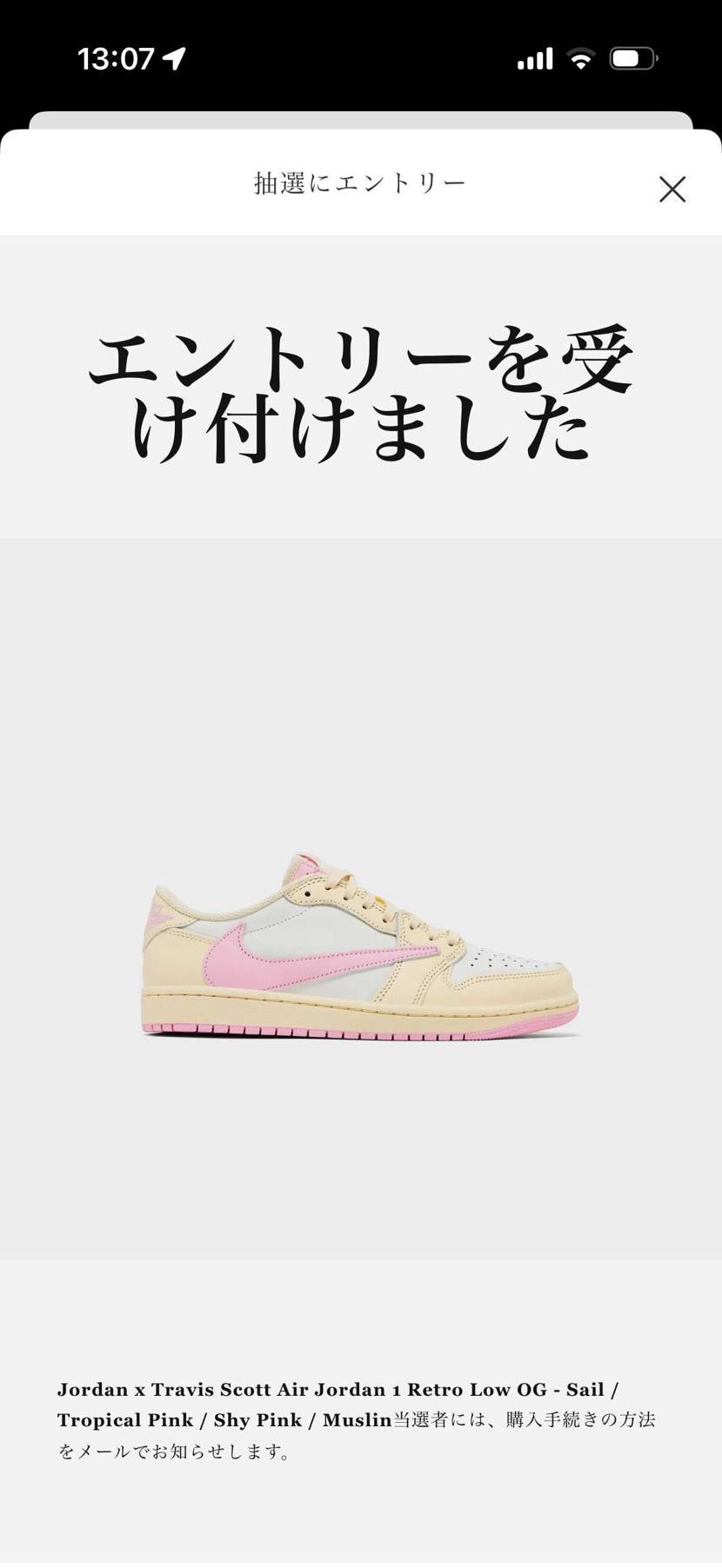 早速エントリー完了🙏