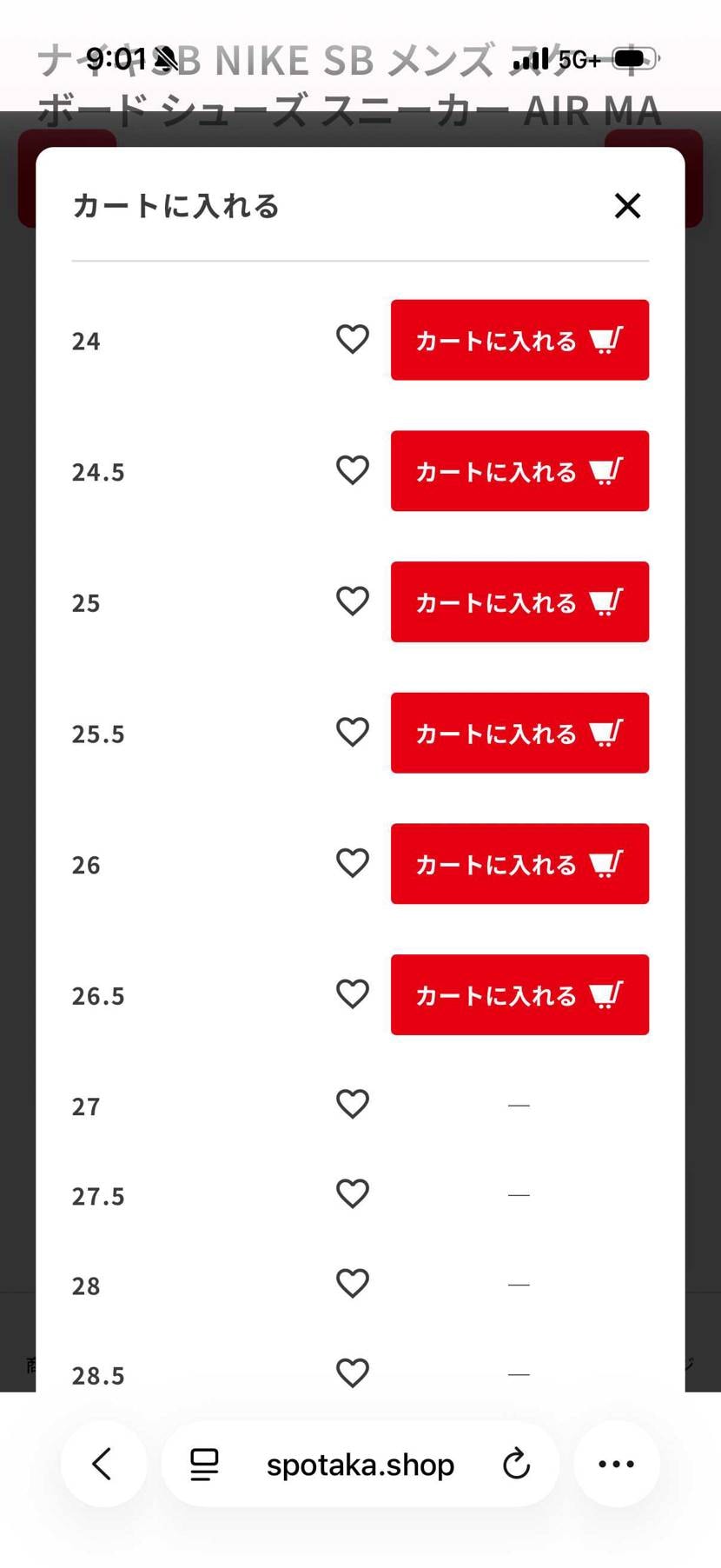 スポタカ、でかサイがない、、、😢