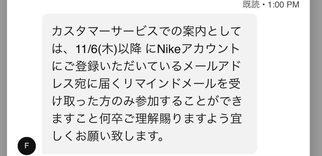 なんか問い合わせは人によって異なる回答なのかな？
