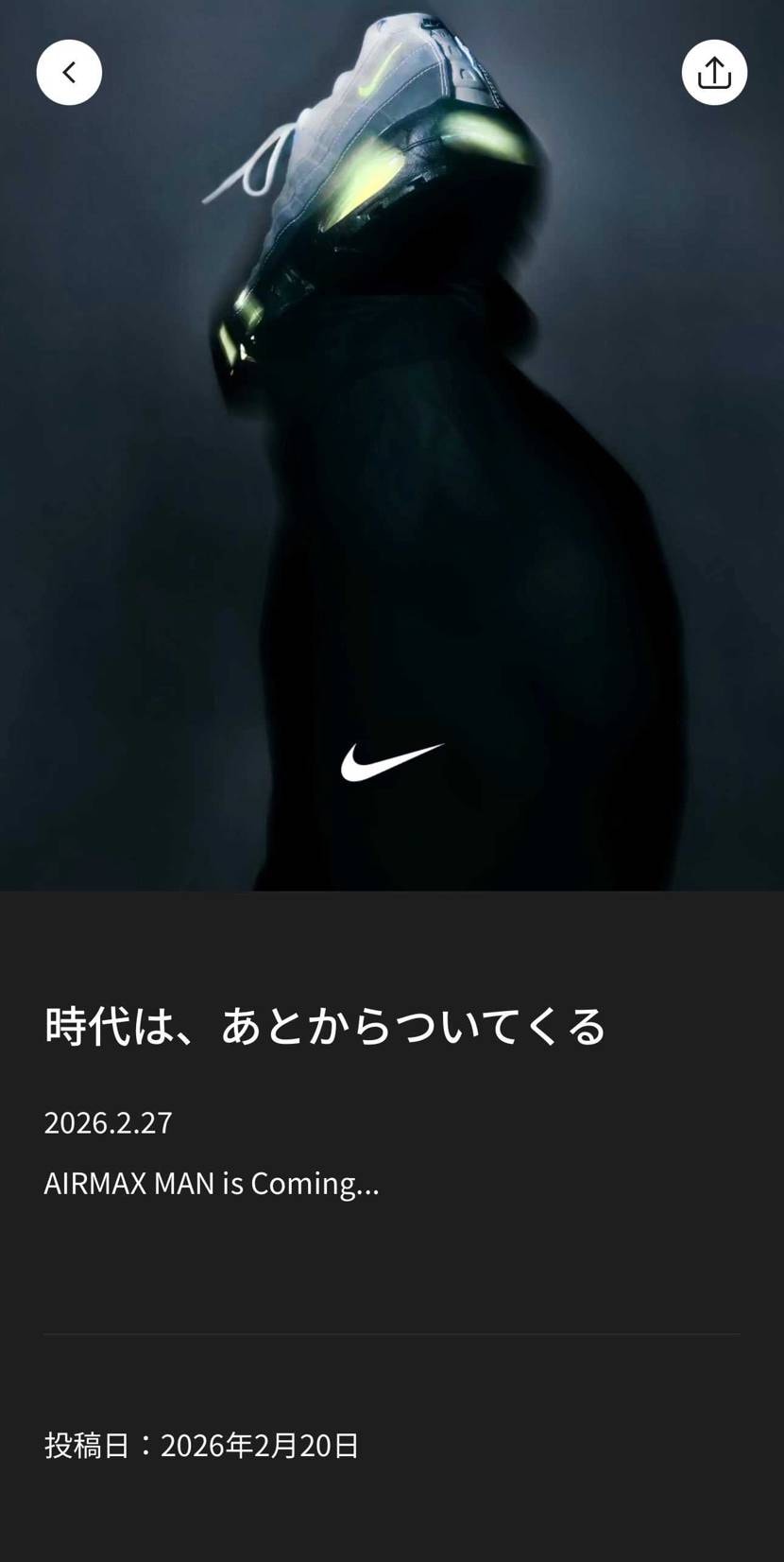買える買えない・ゲリラあるないは置いといて、エアマックスマン