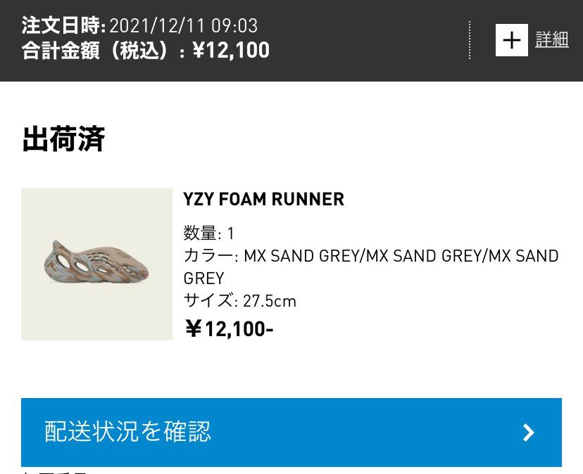 フォームランナー気になっていたので当選嬉しい😭✨
どんな履き心地なんだろう。
