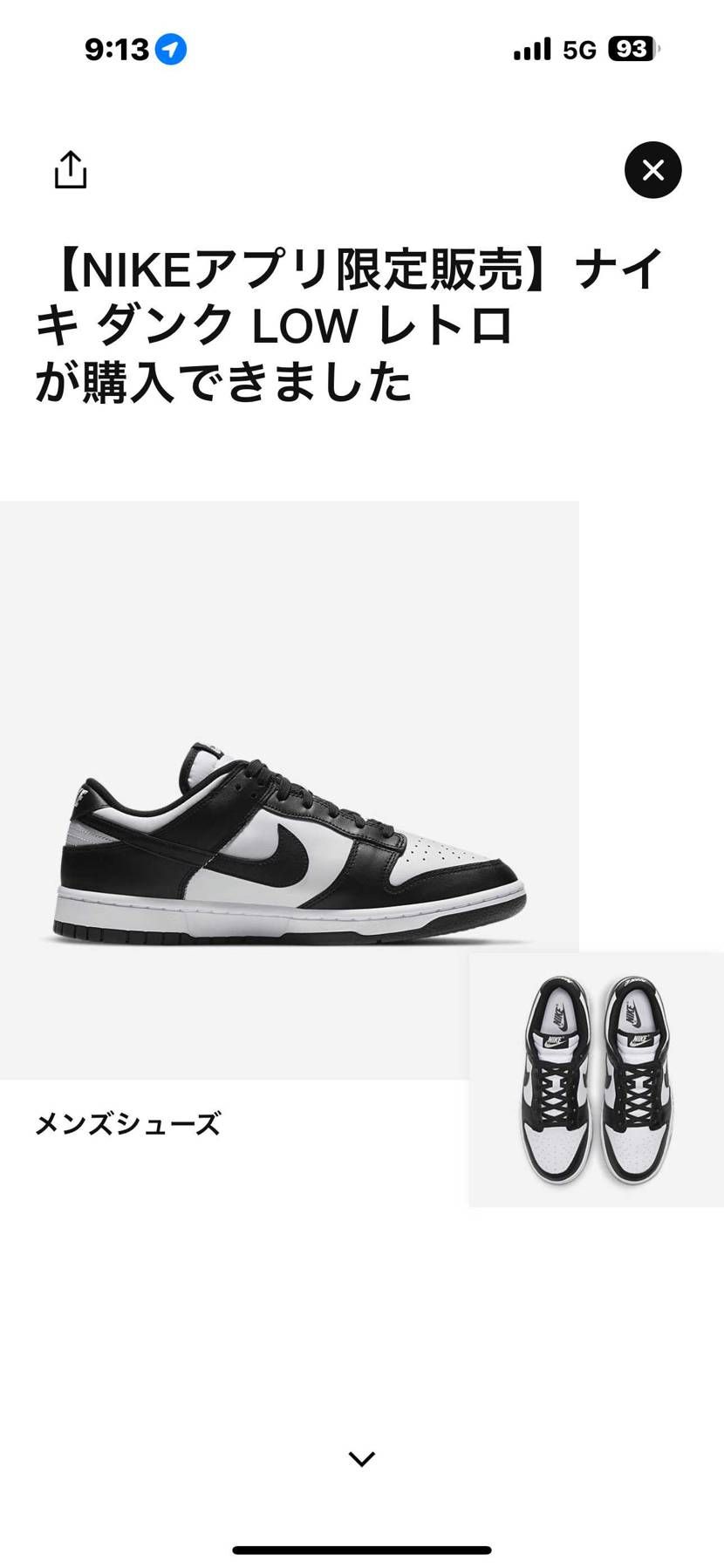 買えた🐼
#NIKEダンクロー