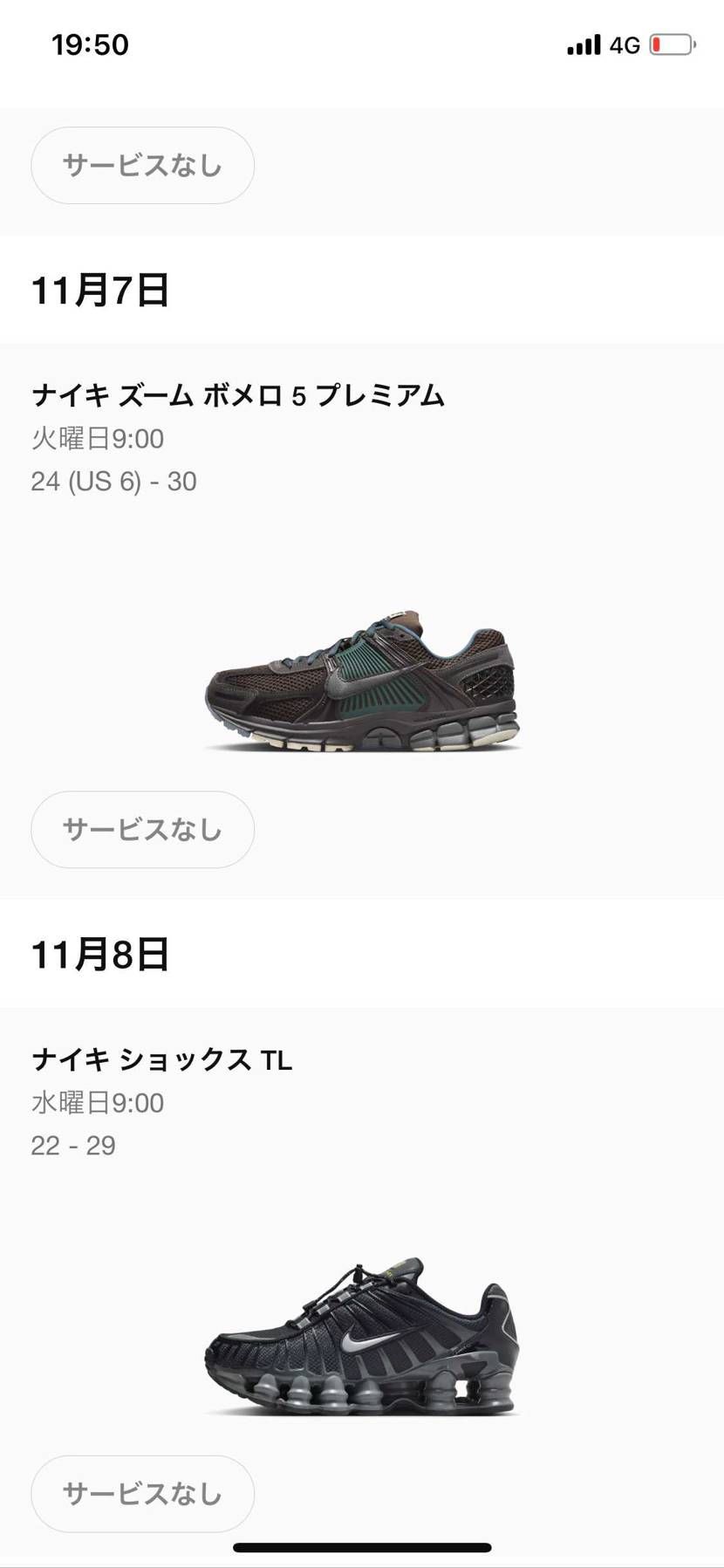 このサービスなしってなんだろ。もう買えないのかな。