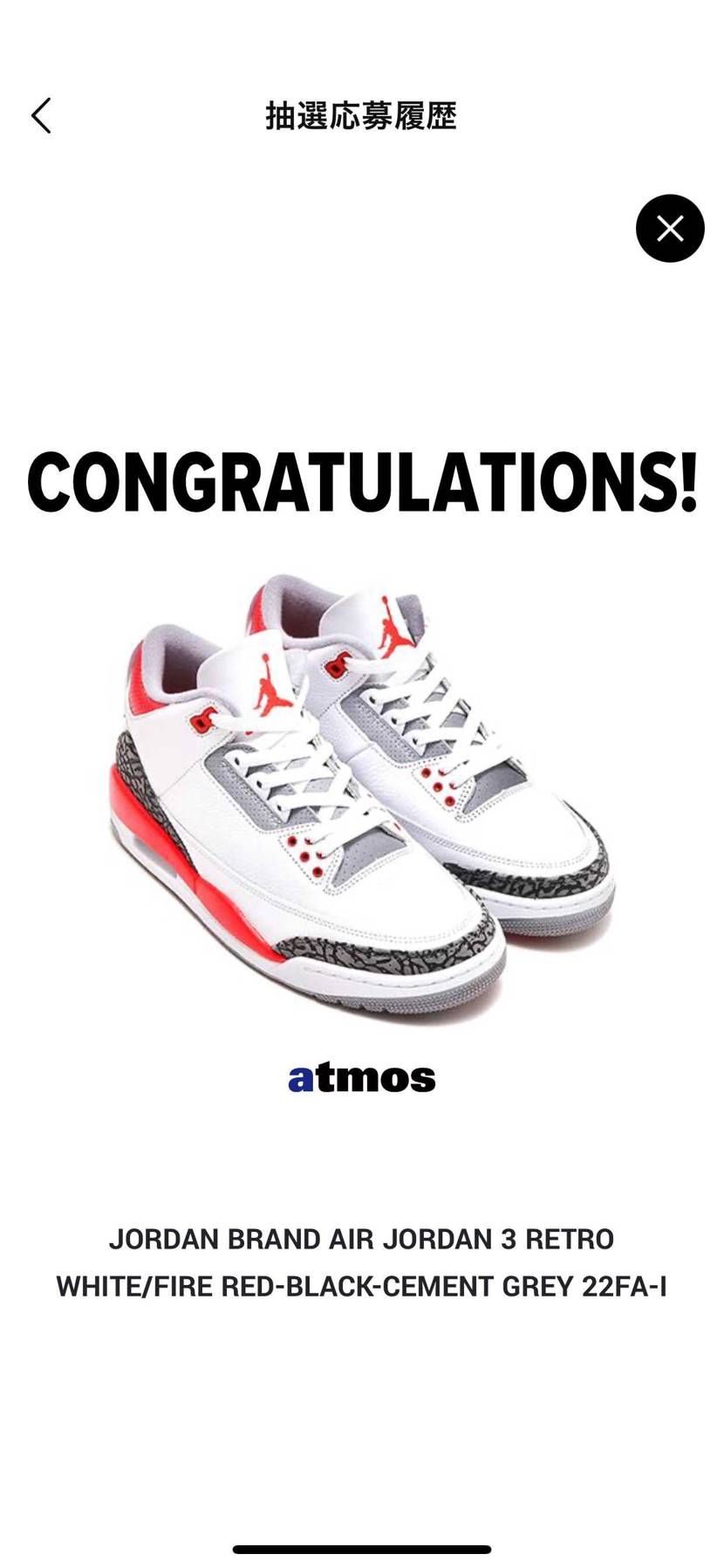 アトモスで当たり！