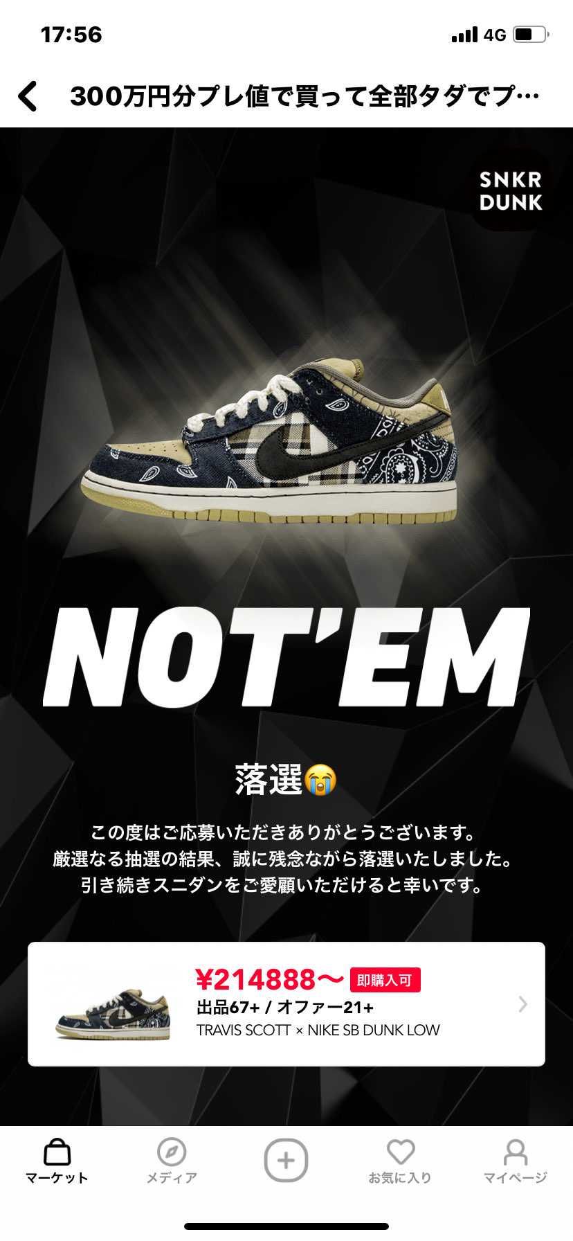 悔しいなぁ。次こそ当たってくれ~🥺