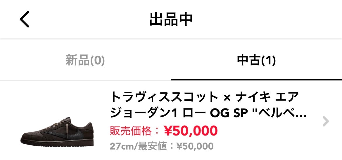 中古27cm最安値で出てます！！