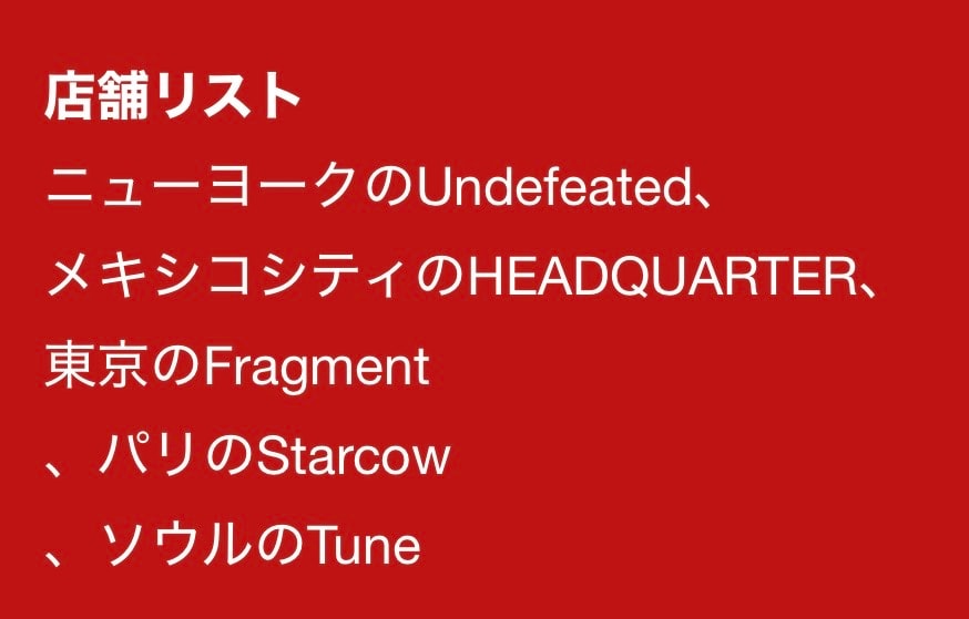 海外リークの白黒販売店リスト
ユニオンはなかった