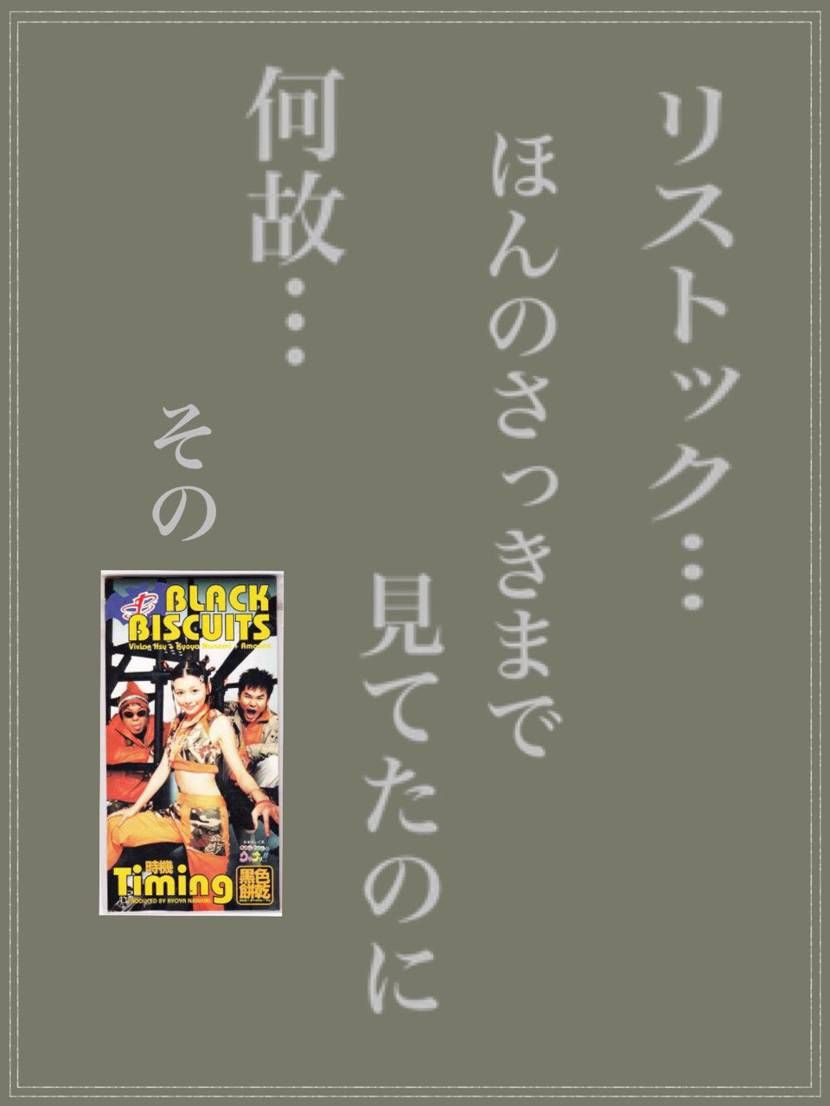 最近のリストック面白いね　偶然感が良い　買えないけどさ