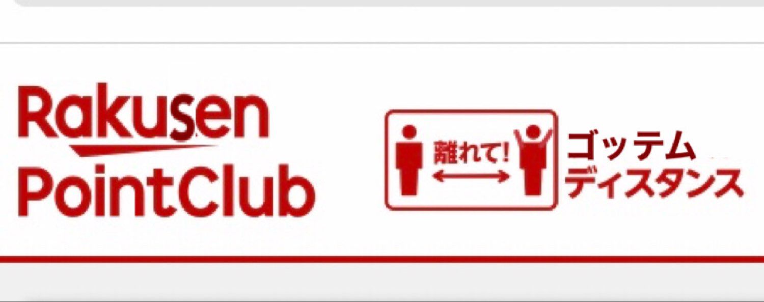 ポイント貯まる貯まる

ポイントたまらなかった皆様　残念でしたね
そしてオ