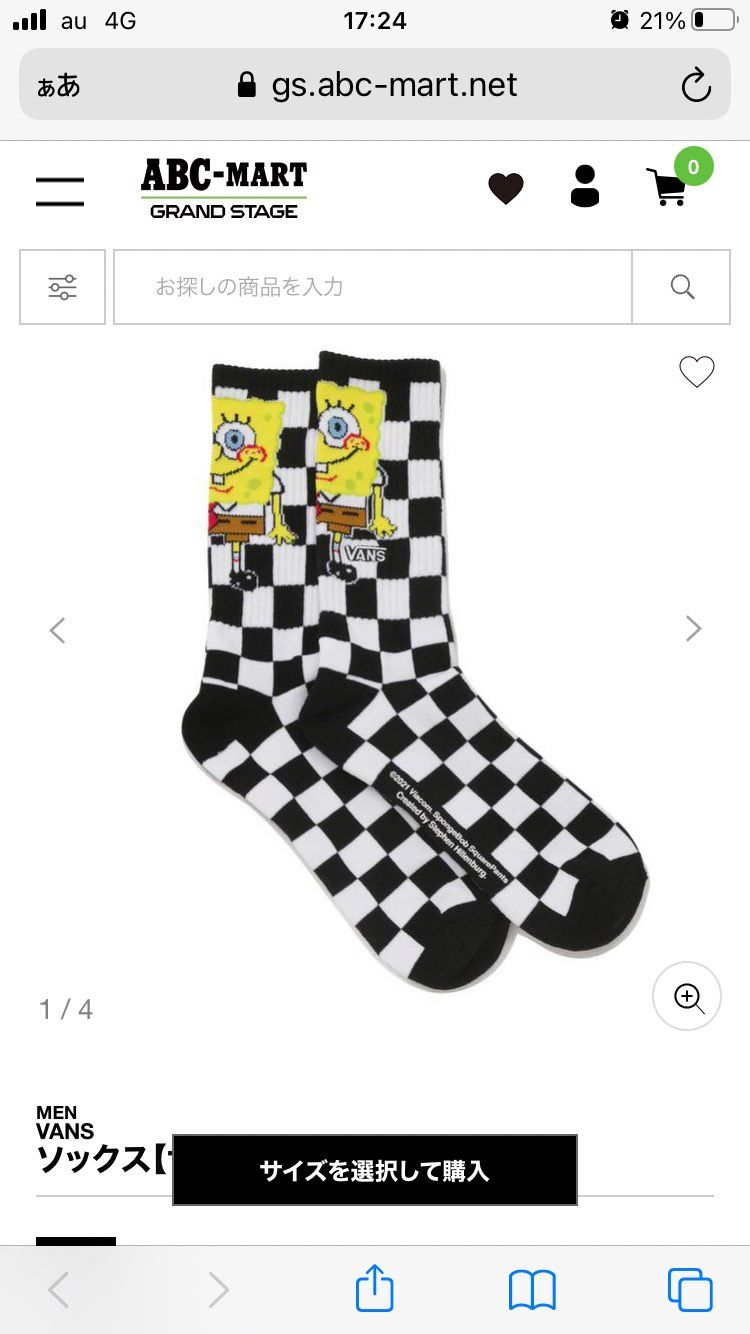 vans×スポンジボブのソックス今買えますよ

ただし抱き合わせ商法につき　