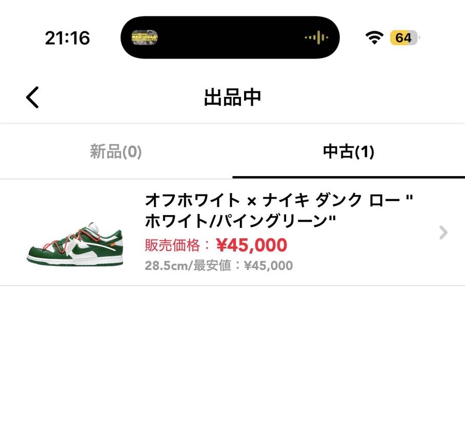 off-white dunk の大きいサイズを探している方いらっしゃいませんか？