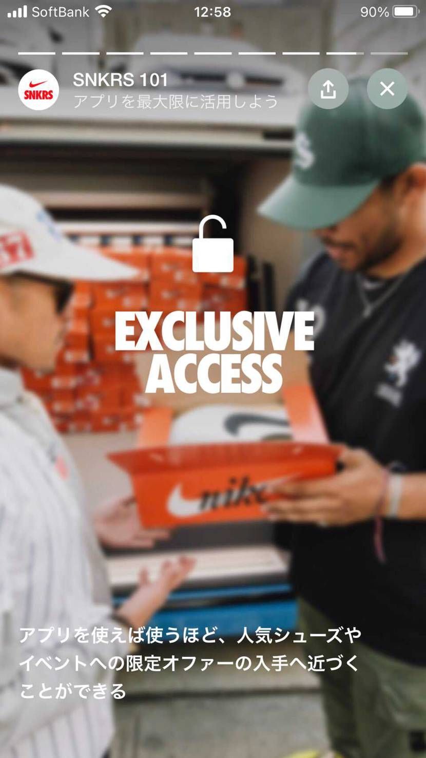 限定アクセスについて
以前SNKRSアプリ内のストーリーでナイキ公式さんがこう