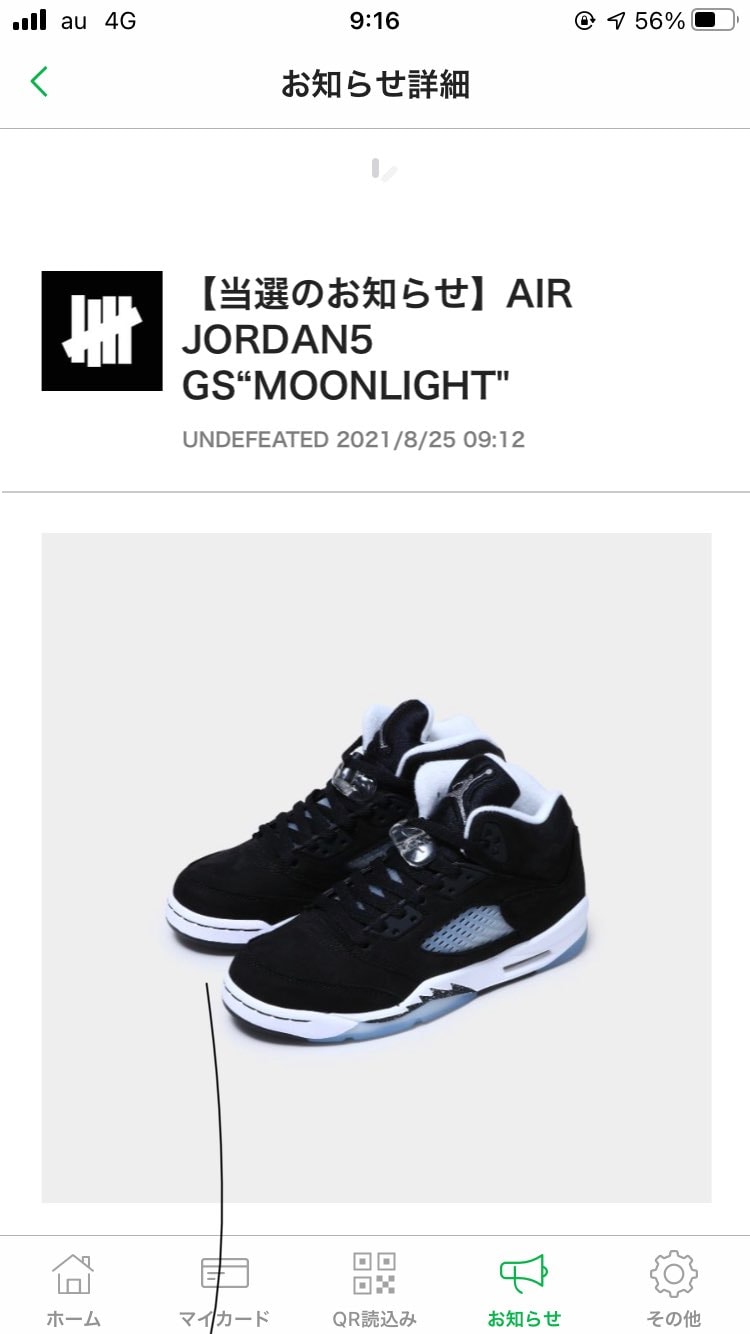 抽選してないのに当選メール来た！