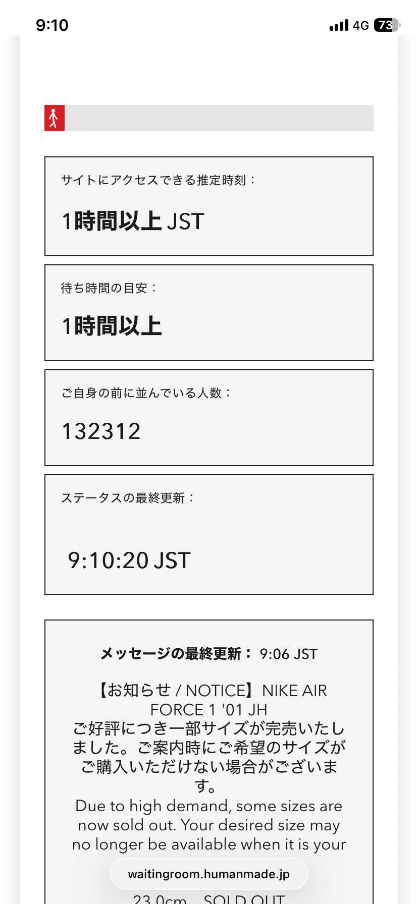 スタートはいつだったの？8時40分くらいから待機してたけども