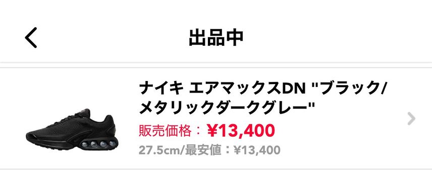 最安出品してます!
27.5cmがマイサイの方ぜひどうぞ!