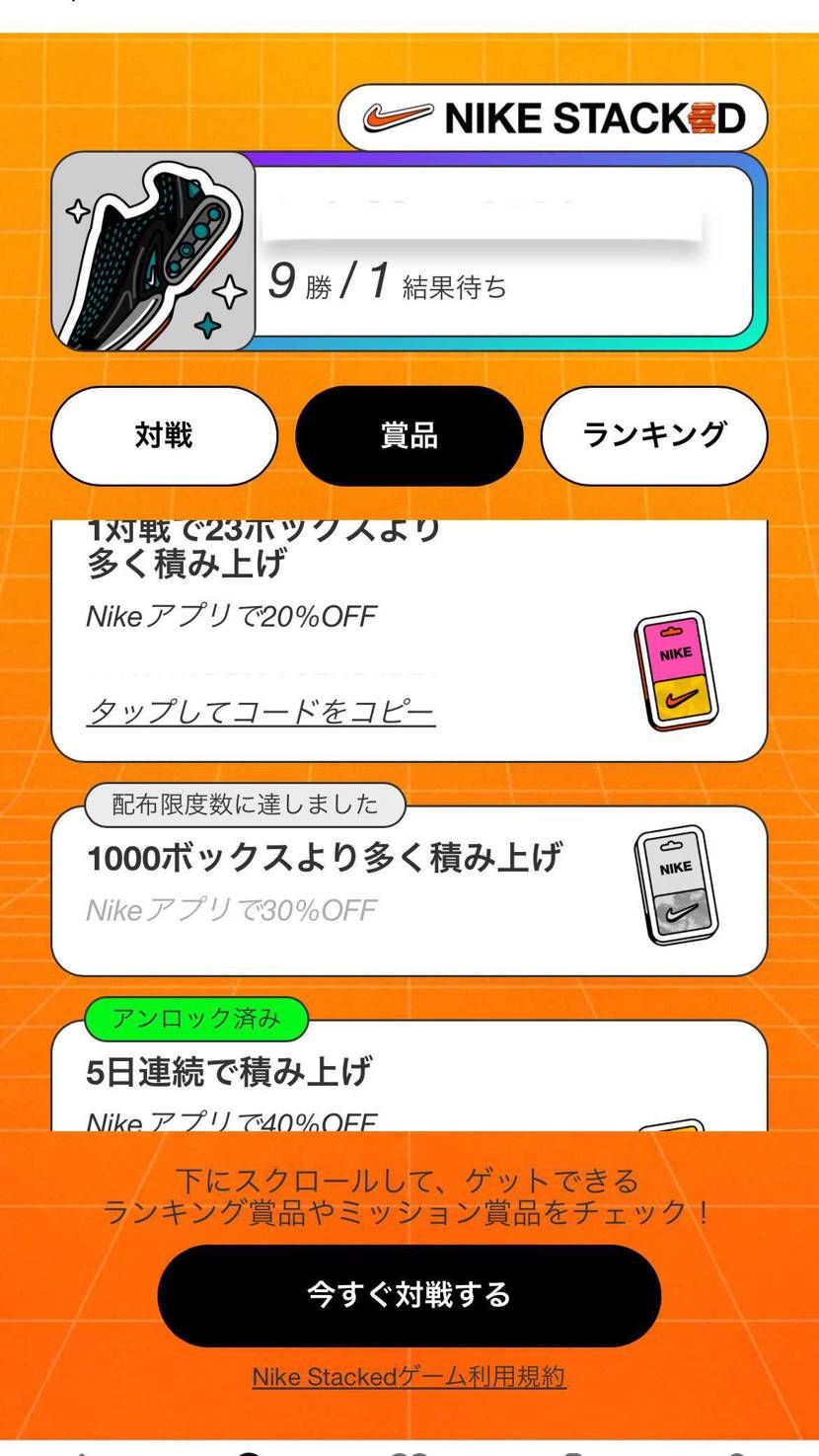 NIKEアプリの箱積み上げゲームで、5日連続で積み上げの