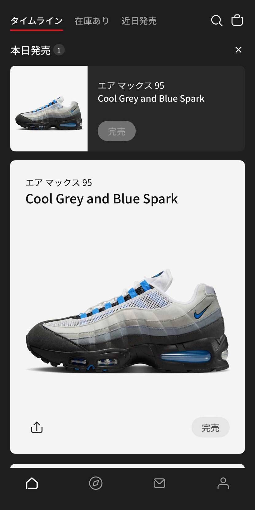 買えなかった…