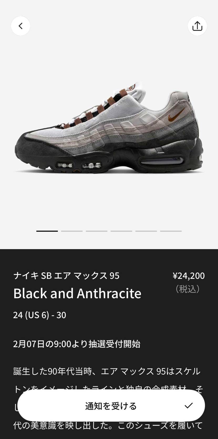 Nike SB Air Max 95 Black Cacao Wow
SNKR