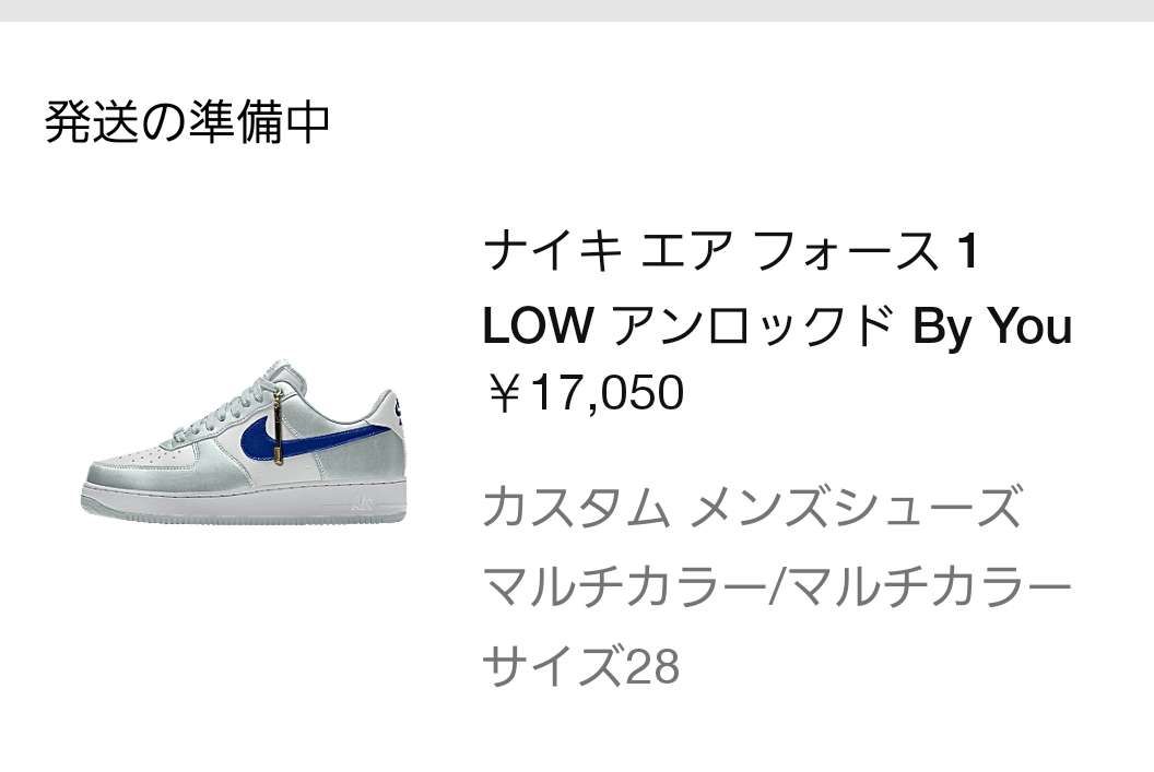 ダンクは間に合わず。
代わりにエアフォースを。
Unlo