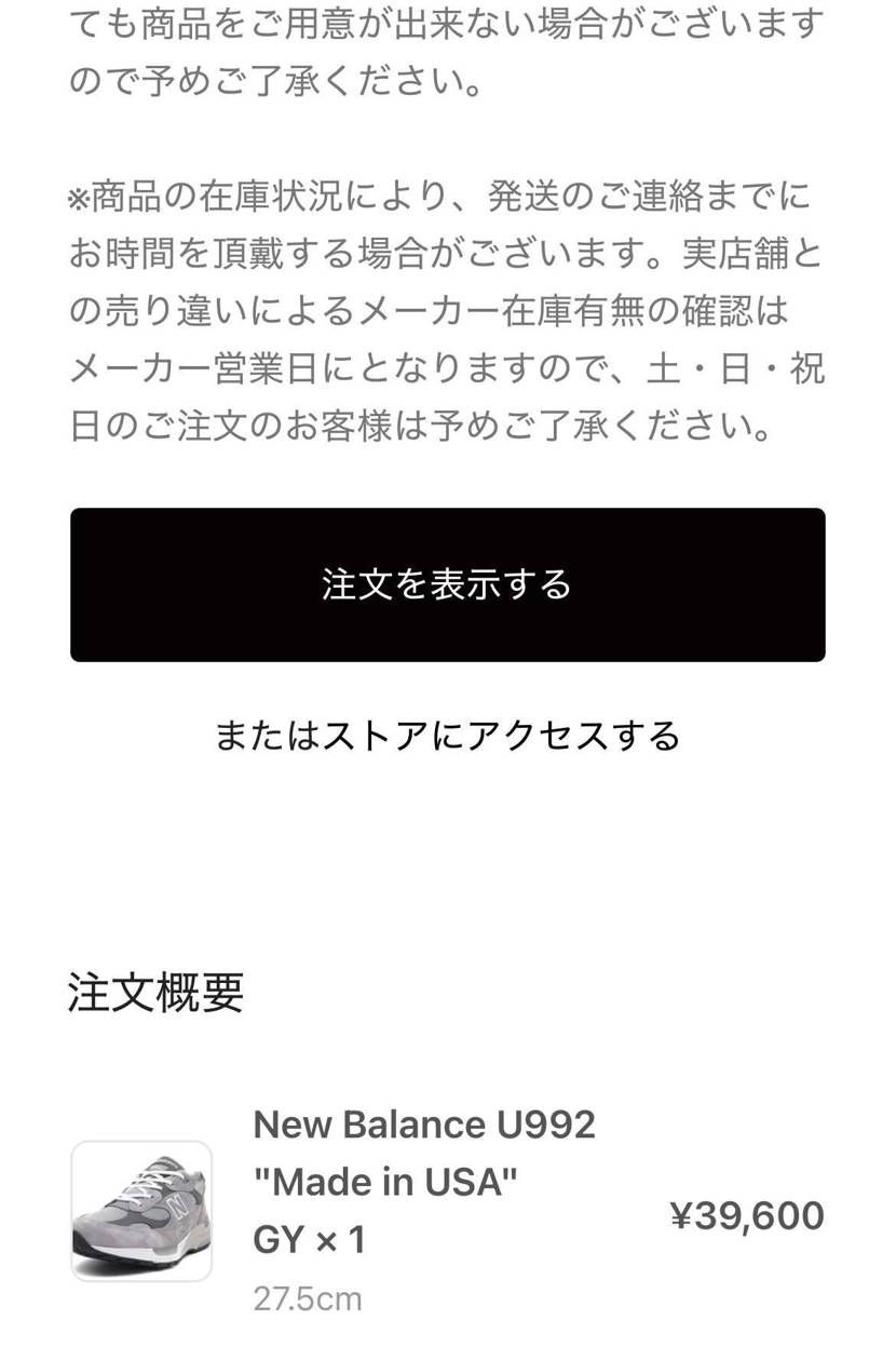 atmos抽選外れてmita sneakersみたら全サイズあったから、買ってし