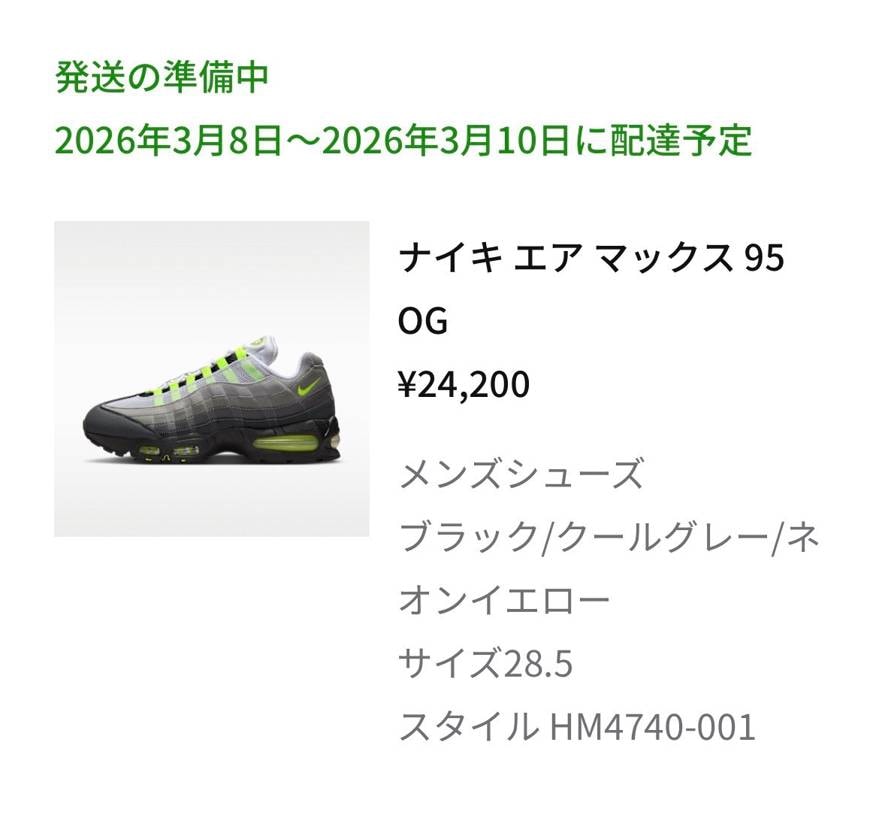 買えたけど、これは抽選やったんか先着やったんか分からん笑