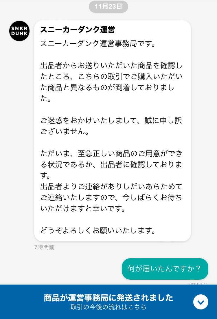 何が届いたのかとても気になるが、購入者側には秘密らしい。柿かと思って期待したのに