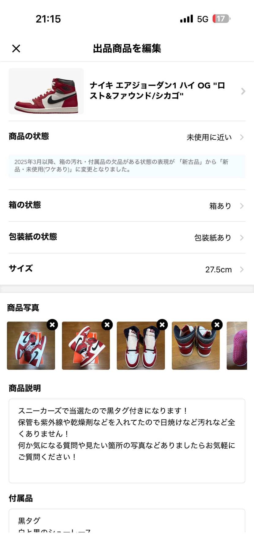 スニーカーズ当選新品未使用のシカゴ出品していますのでお願いします！