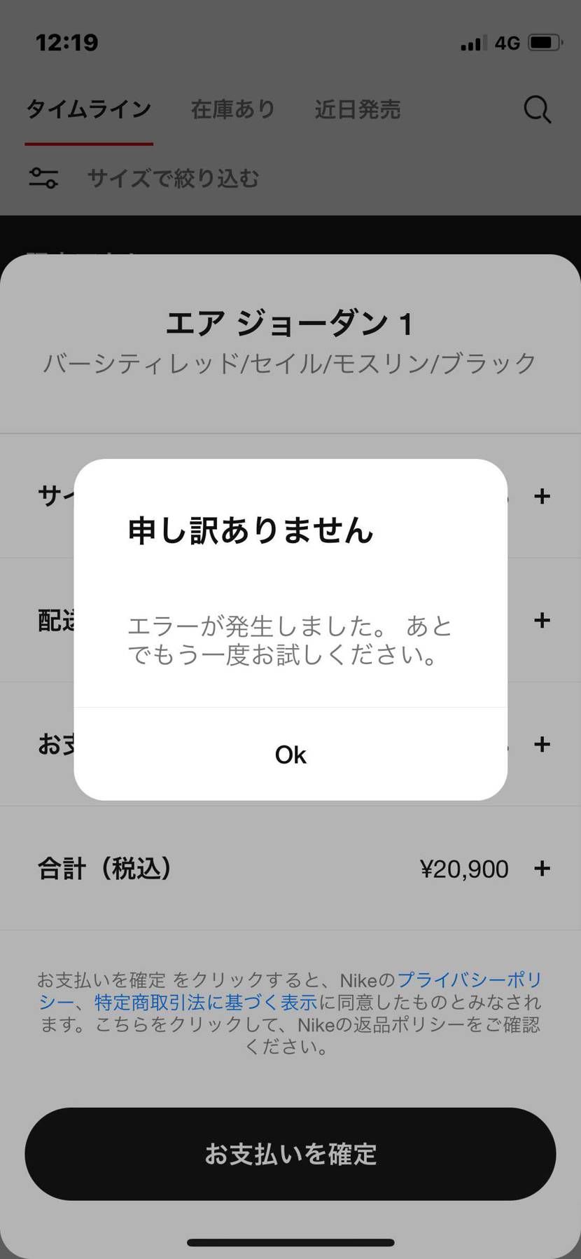 限定来たのに何故か買えません。なんで😭