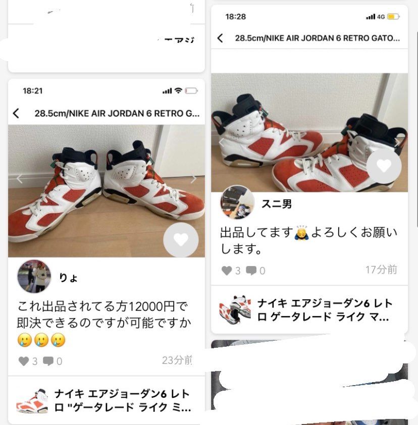 「出品したよ!」
って投稿より
「値下げしてくれ」
の投稿の方が早い世界