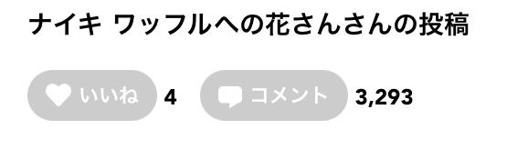 初めて見たわ3200なんて笑