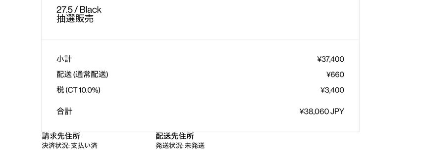 undefeatedアプリの支払い状況が支払い済になっているのですが、これは当選
