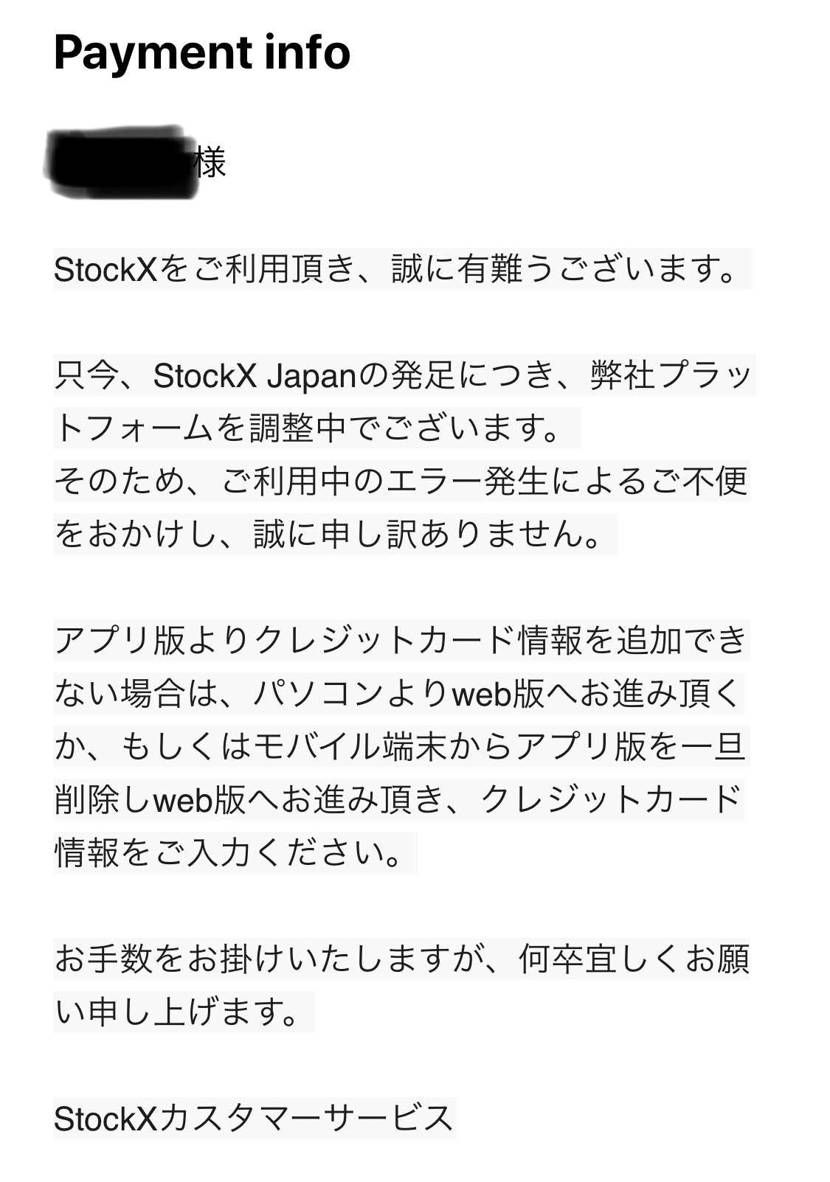 StockXが日本語対応した関係でエラーでアプリが利用出来なくなっている件につい