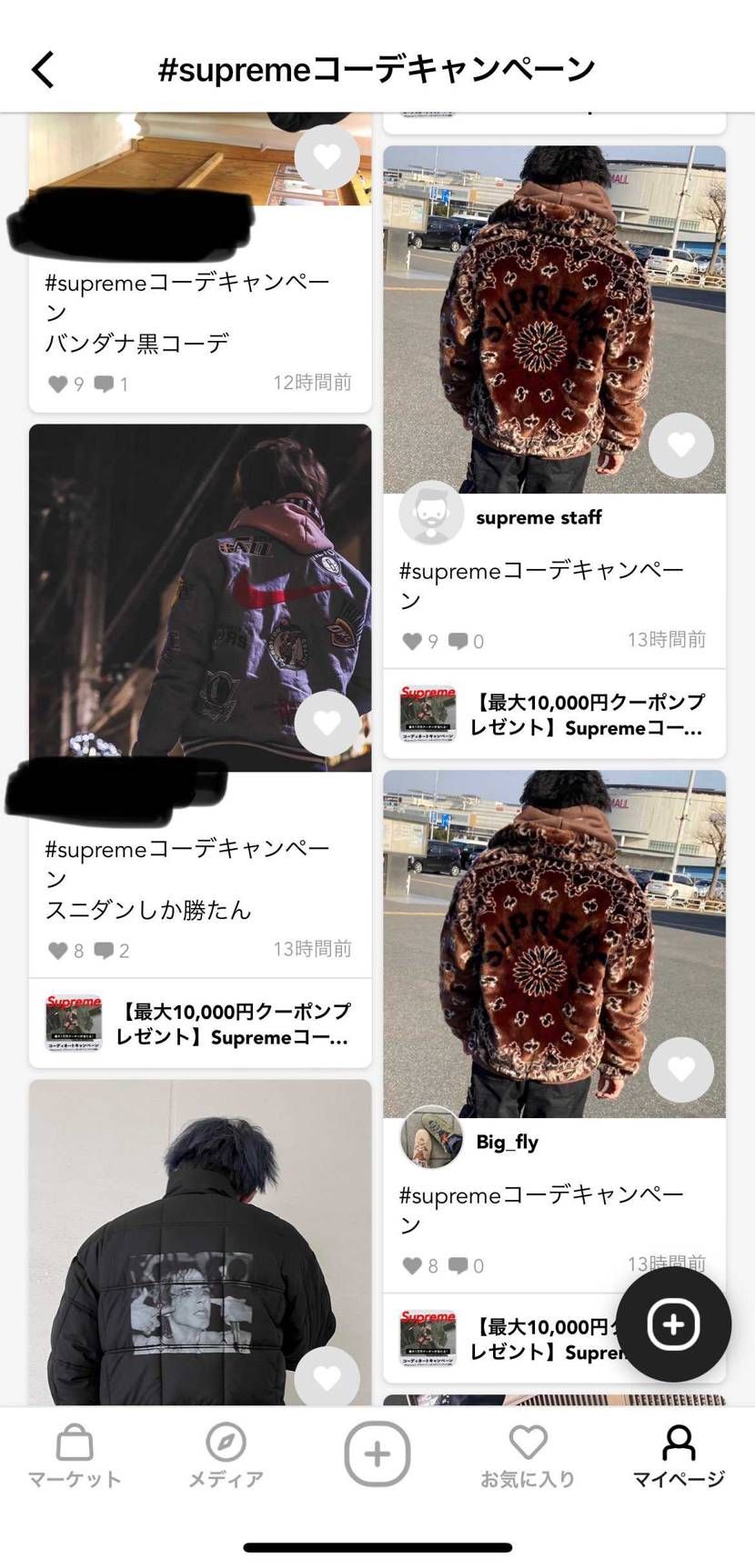 今開催されてるsupremeコーディネートのイベント、拾い画使って複数アカウント