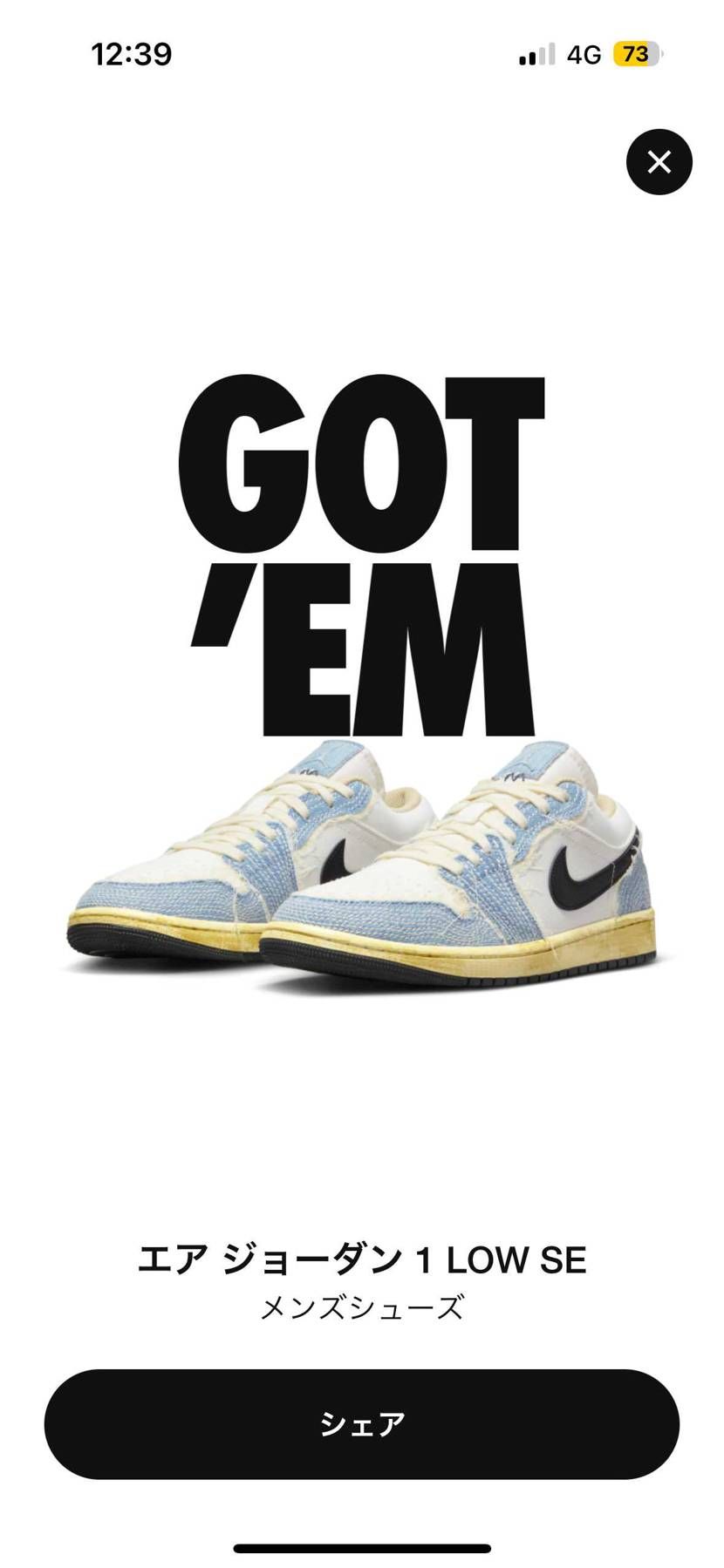 職場のパソコンでSNKRS ブラウザ版を見たら、ターゲット画像を発見したので、と
