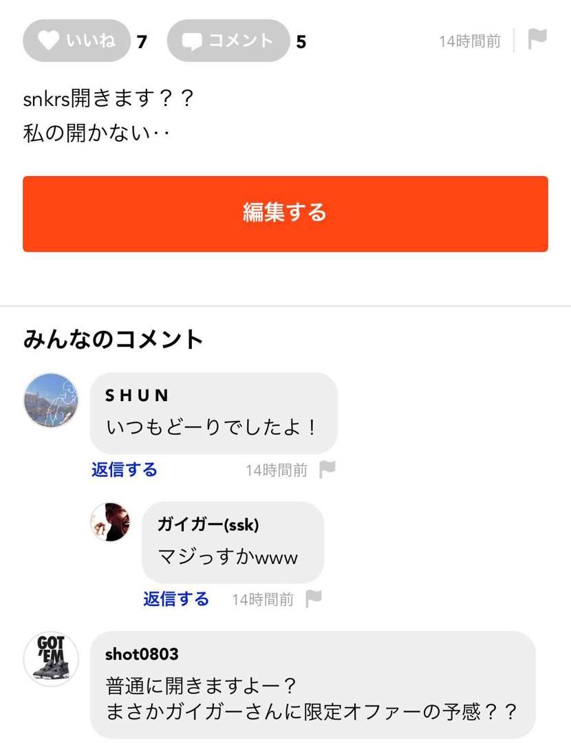 昨日snkrs開かない
↓
今日限定オファー

この
