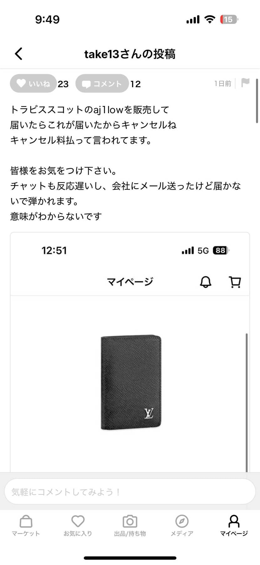 一応続報です。
私が持ち込んだ物とスニダンが受け取ったものが違うと証明されまし
