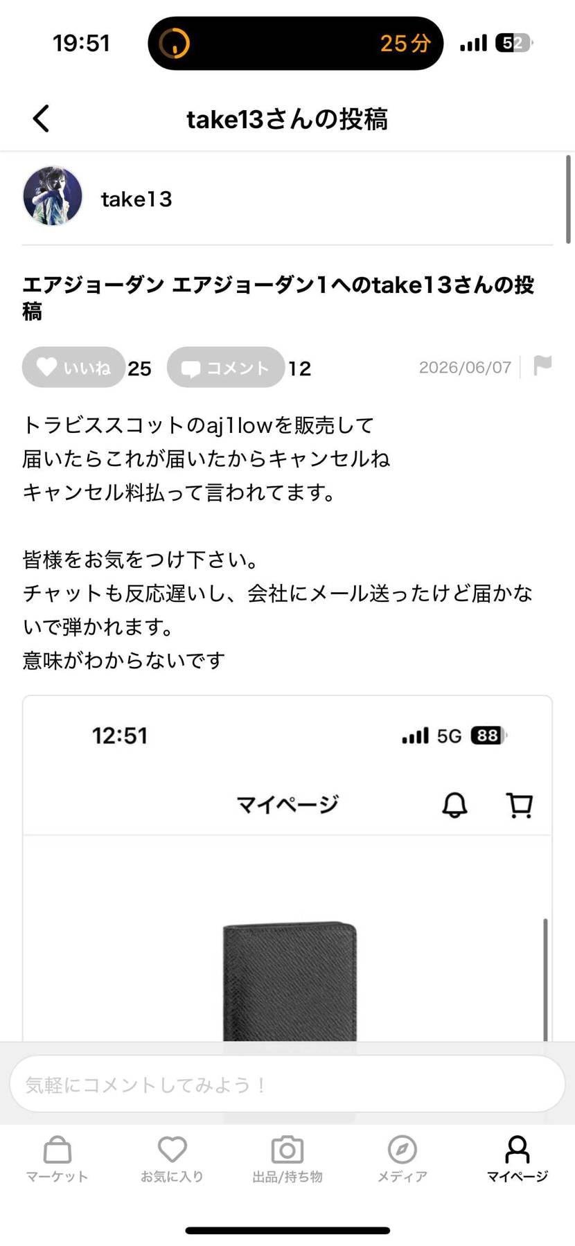 最終結果ーーーー

僕の販売した靴はヤマト運輸さんが間違ったとこに届けてしま