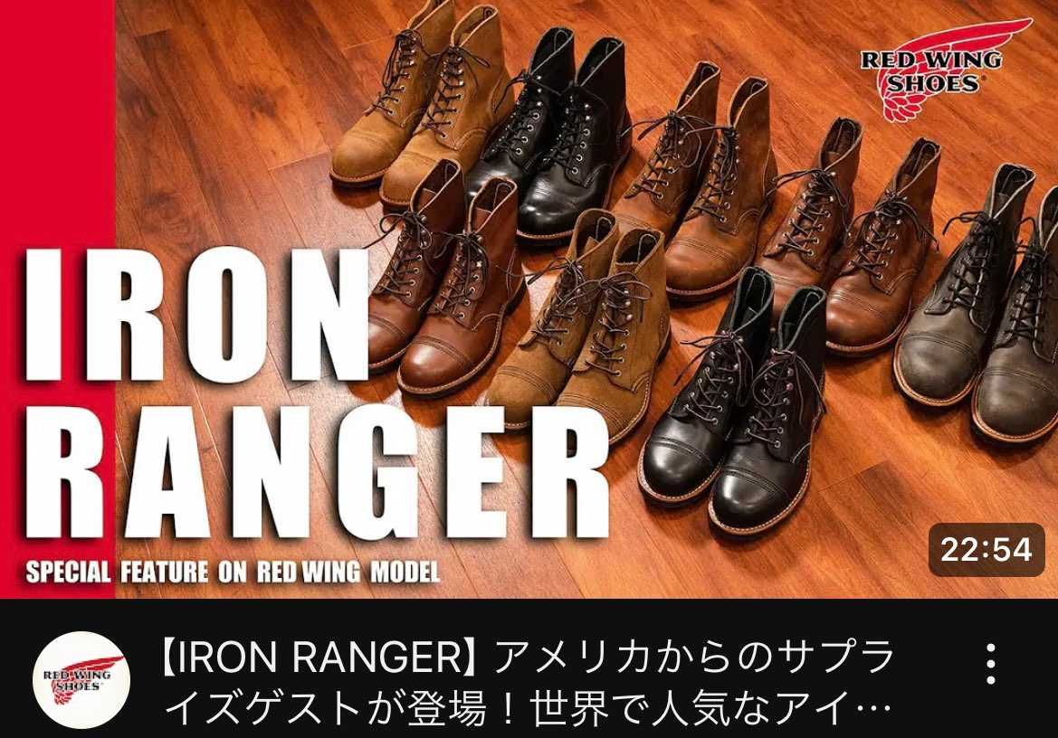アイアンレンジャーが欲しくなってしまいました
ホワイツは4万値上げだとブーツ好