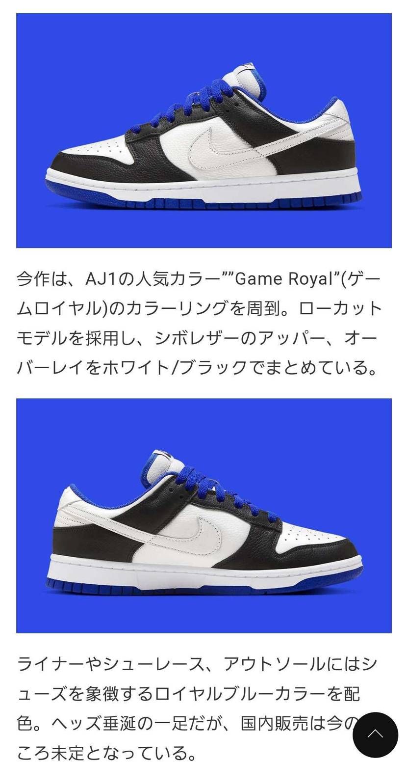 Nike Dunk Low White Black Royal
日本で発売して
