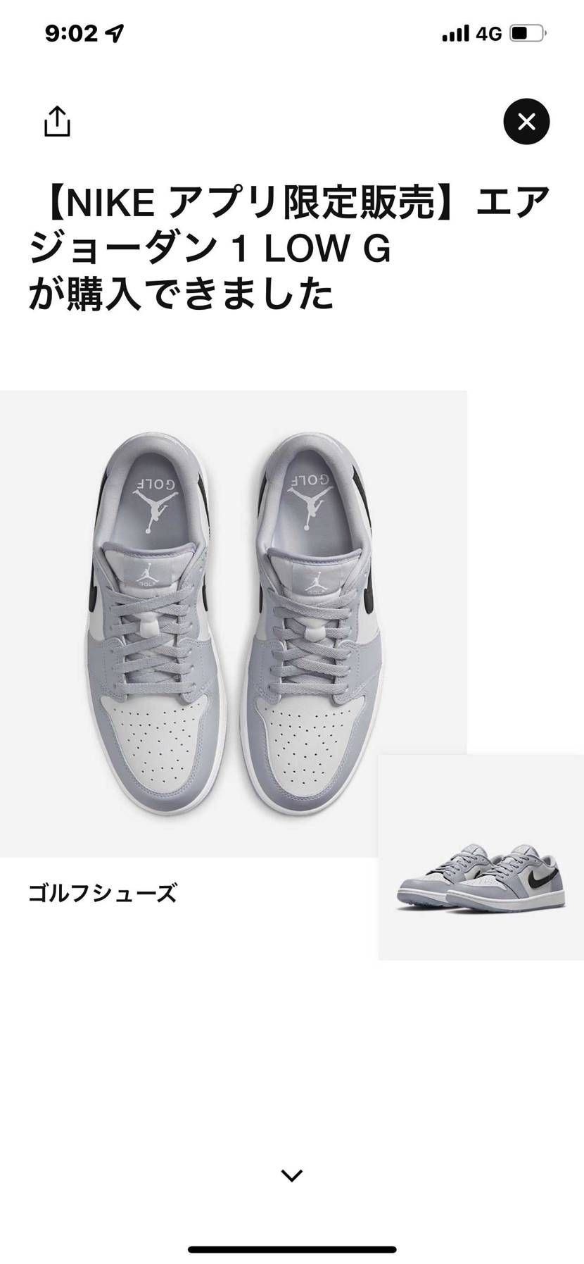 久々に気に入ったのがNIKEで購入できました。

9時になっても更新されなく
